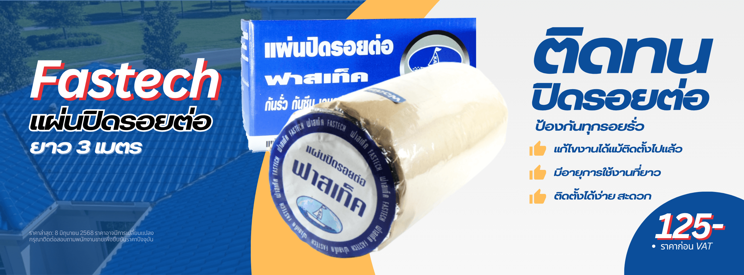 แผ่นปิดรอยต่อ