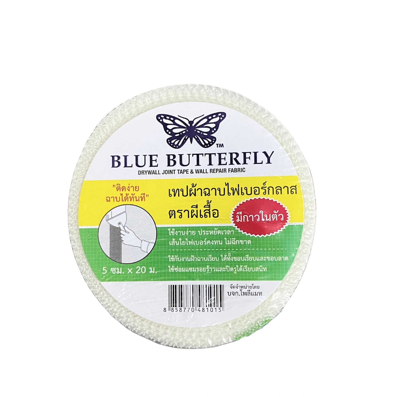 ผ้าฉาบตาข่าย 3 ซม. ตราผีเสื้อ